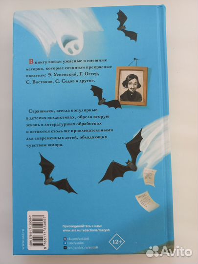 Остер Успенский Школа Ужасов