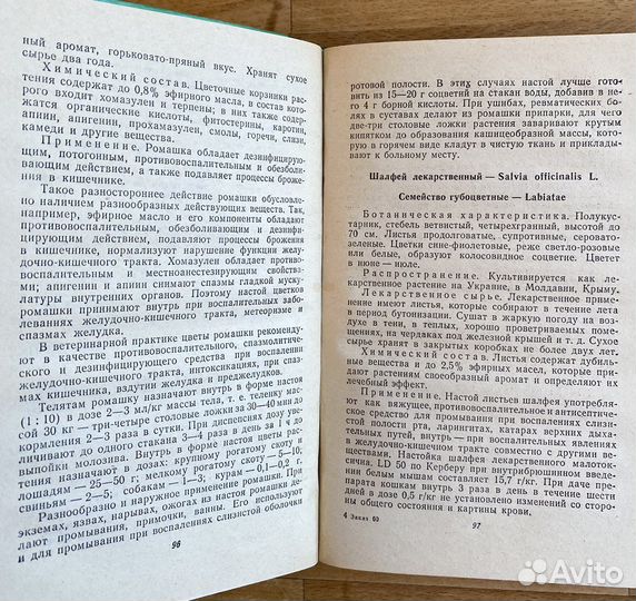 Книга «Лекарственные растения в ветеринарии»