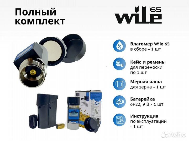 Влагомер зерна Wile 65 оригинальный (Финляндия)