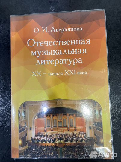 Отечественная музыкальная литература