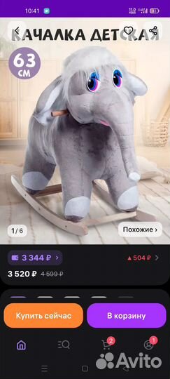 Слоник качалка