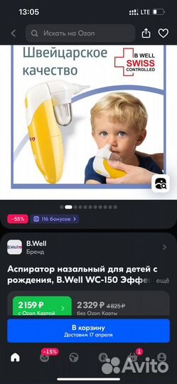 Аспиратор назальный b well
