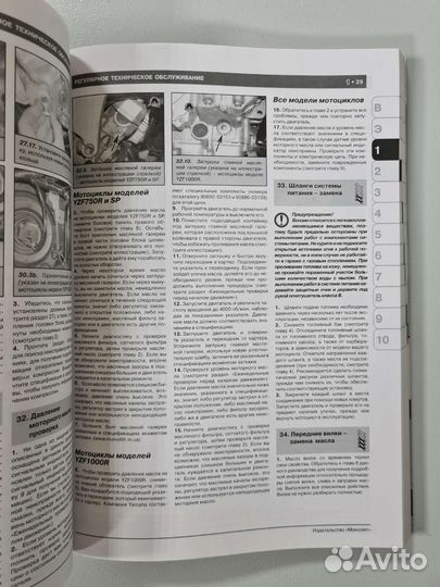 Yamaha YZF 750R/YZF 750SP/YZF 1000R Руководство