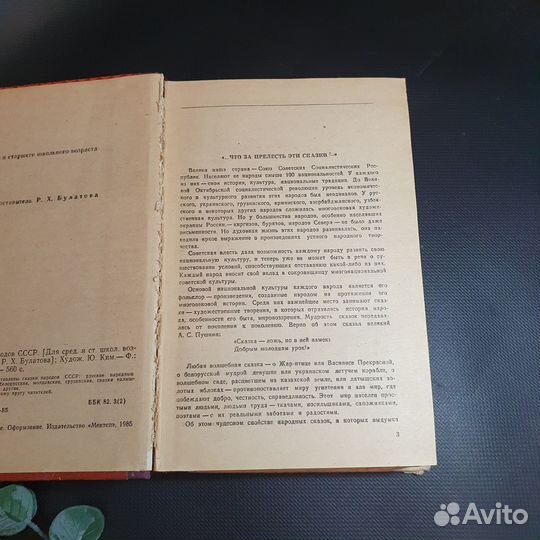 Сказки народов СССР / винтаж в хор. состоянии