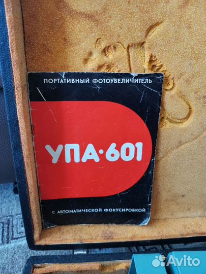 Фотоувеличитель упа-601