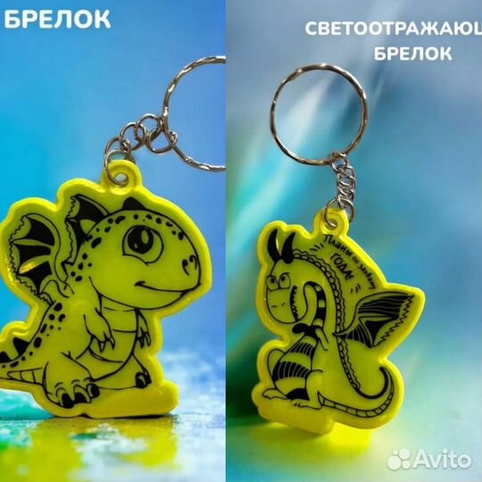 Светоотражающий брелок