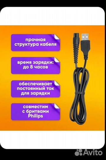 USB кабель для зарядки электробритвы DL40