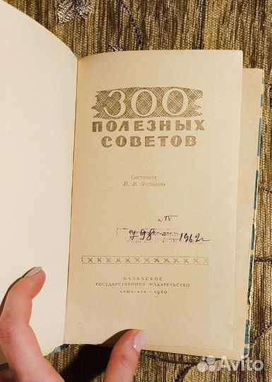 300 полезных советов
