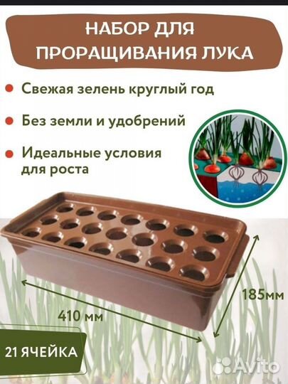 Поддон для выращивания лука