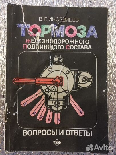 Книги жд Тепловоз