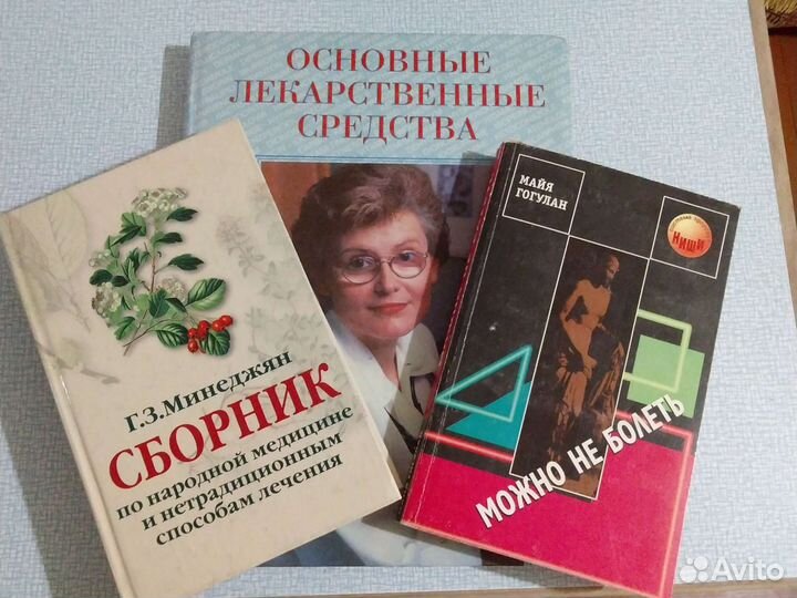 Книги о здоровье