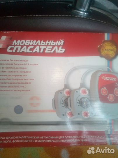 Мобильный спасатель