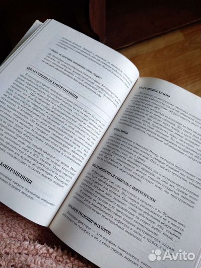 Энциклопедия для женщин