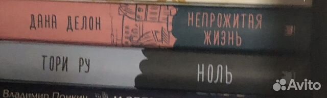 Книги Даны Делон и Тори Ру
