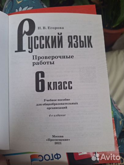 Проверочные работы Русский язык 6 класс