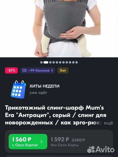 Слинг шарф