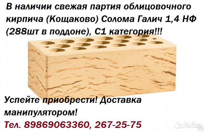 Кирпич солома облицовочный