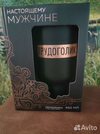 Термокружка