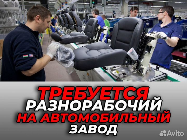 Оператор линии: работа в автопроме