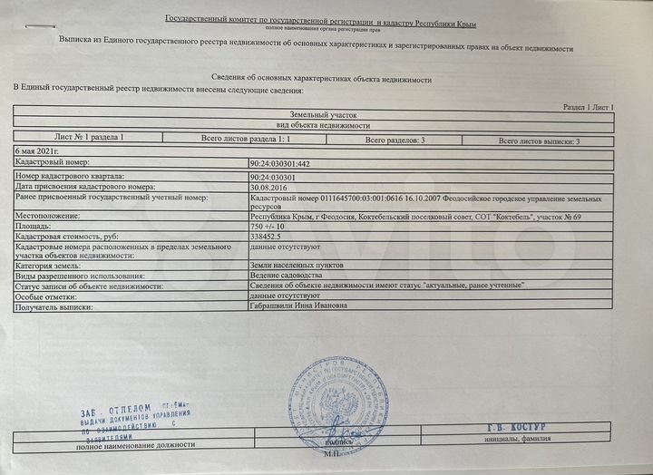 Участок 7 сот. (СНТ, ДНП)