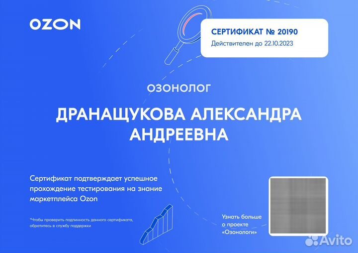 Обучение Ozon. Консультации, менеджер маркетплейса