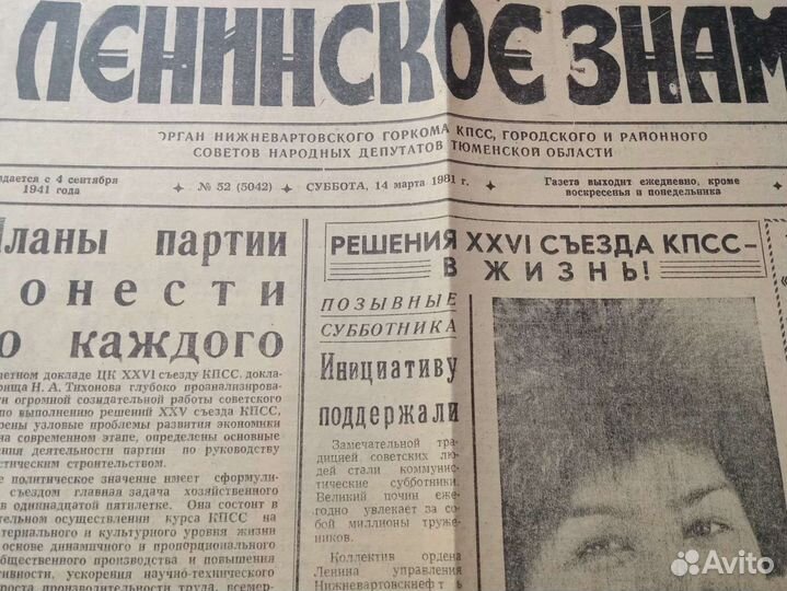 Газета Ленинское знамя г. Нижневартовск