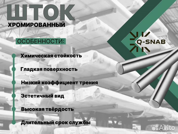 Шток хромированный пруток 20 мм с закалкой