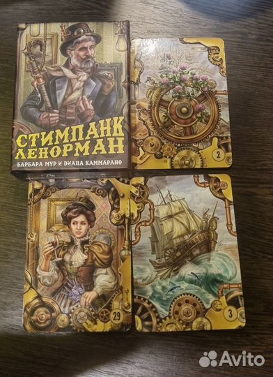 Стимпанк Ленорман