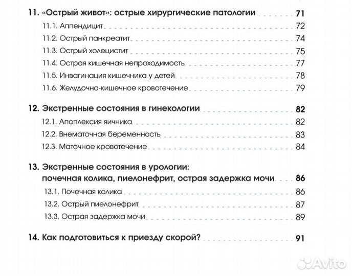 Неотложная помощь справочник