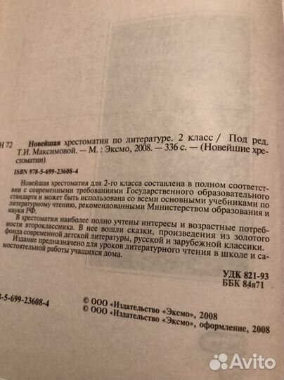 Учебник Новейшая Хрестоматия 2 класс