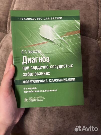 Медецинские книги гэотар