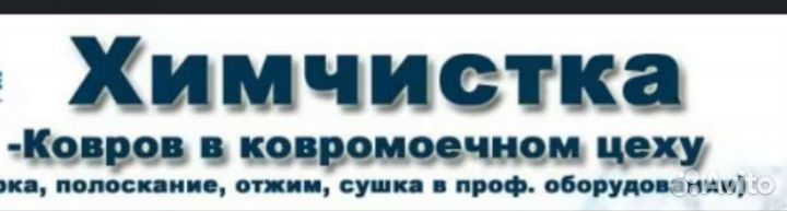 Стирка ковров с вывозом и доставкой