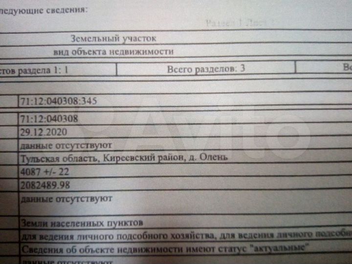 Участок 40,9 сот. (ИЖС)
