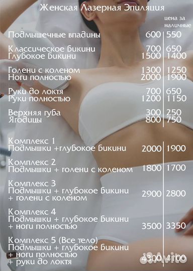 Лазерная эпиляция