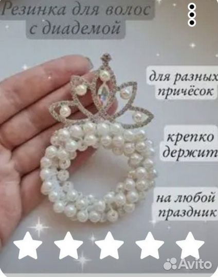 Резинка корона для волос