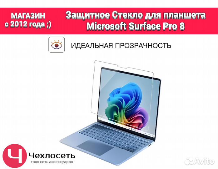 Стекло противоударное для Microsoft Surface Pro 8