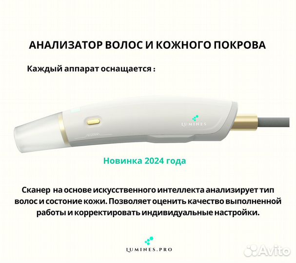 Диодный лазер для эпиляции Lumines’ Evo’Pro 2400 Вт