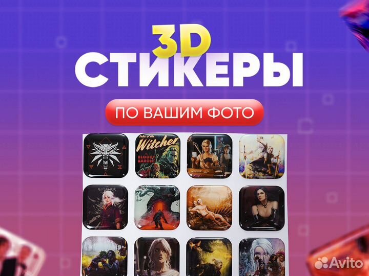 3d стикеры оптом с дизайном под заказ