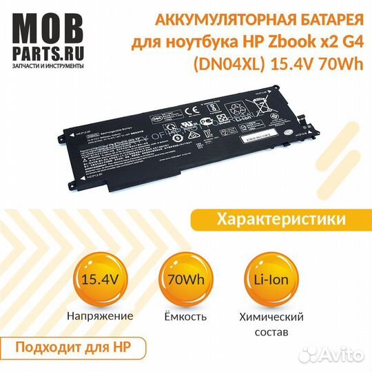 Аккумулятор для HP Zbook x2 G4 15.4V 70Wh