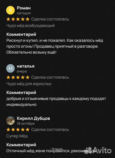 Чудо мёд для сильных 100 мл