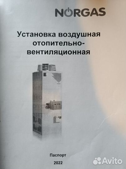 Газовый отопитель 430 кВт новый (с хранения)