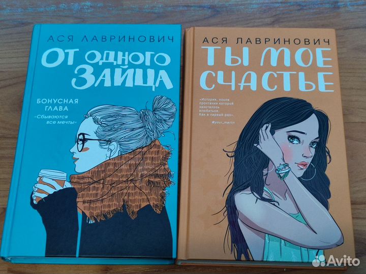 Книги аси лавринович