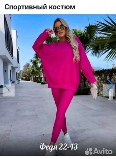 Костюм спортивный