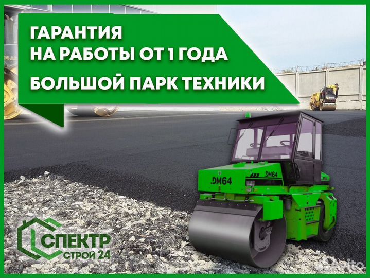 Асфальтирование