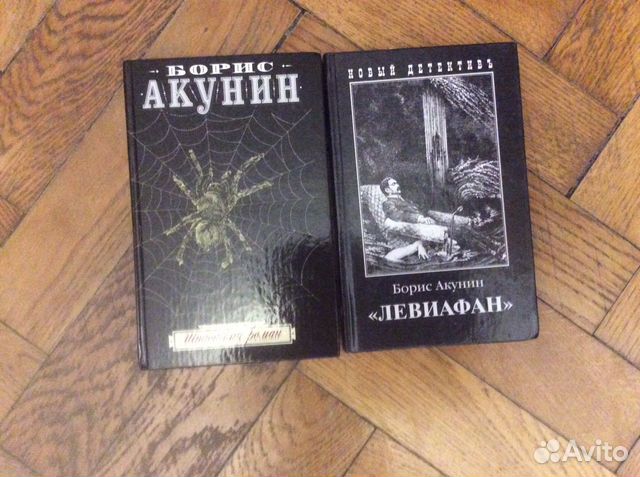 Акунин книги вдовий плат. Левиафан Акунин.