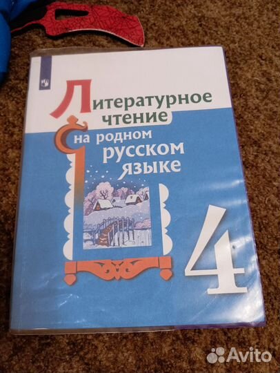 Литературное чтение 4 класс