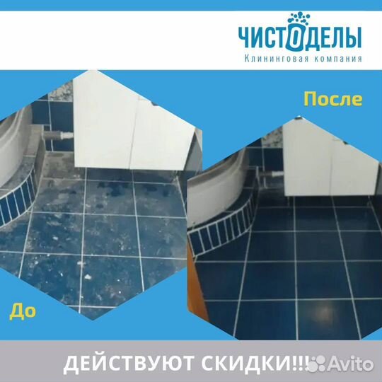 Уборка квартир / Клининг