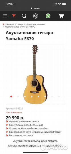 Акустическая гитара Yamaha F370