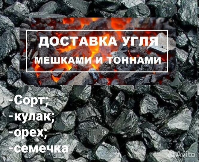 Доставка уголь балахтинский
