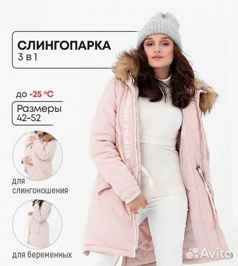 Парка для беременных